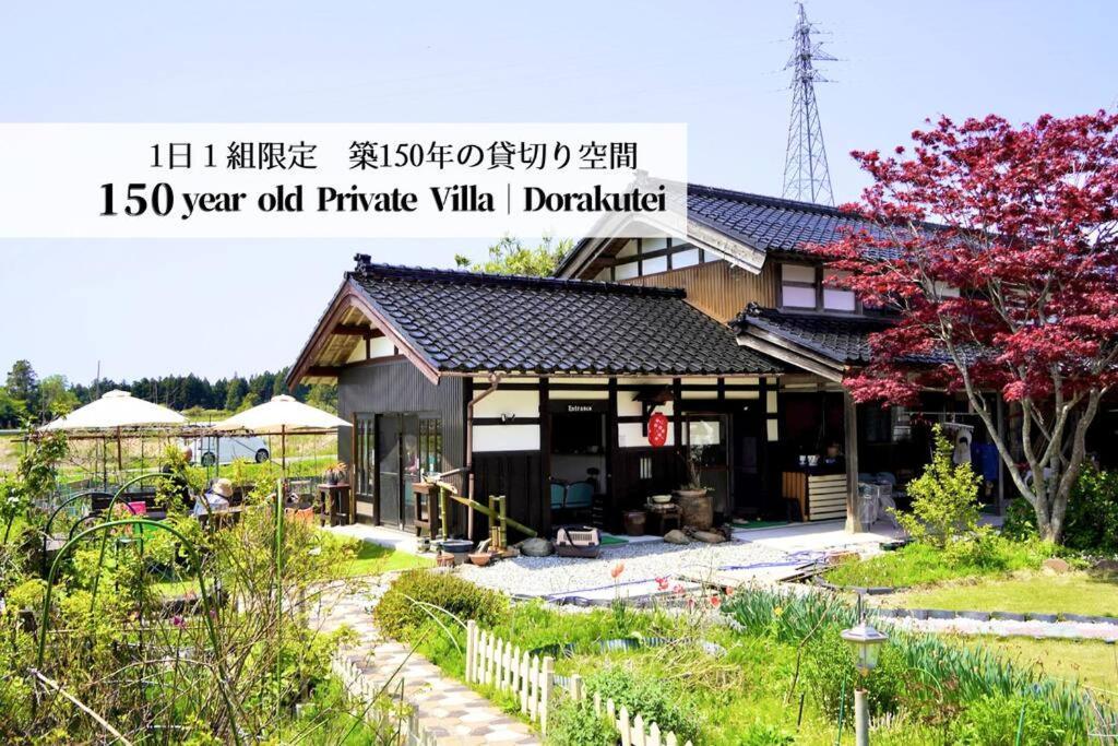 사도 ガーデンハウス道楽亭 빌라 외부 사진